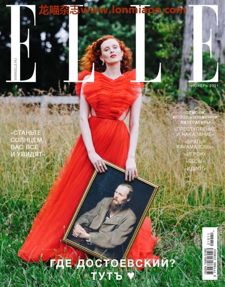 [俄罗斯版]Elle 女性时尚 PDF电子杂志 2021年11月刊